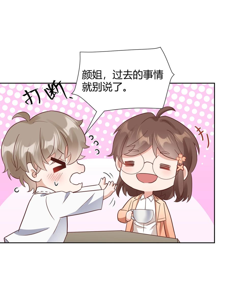 单方面已婚 - 033 你好，我是贺知秋的男朋友 - 第44张图