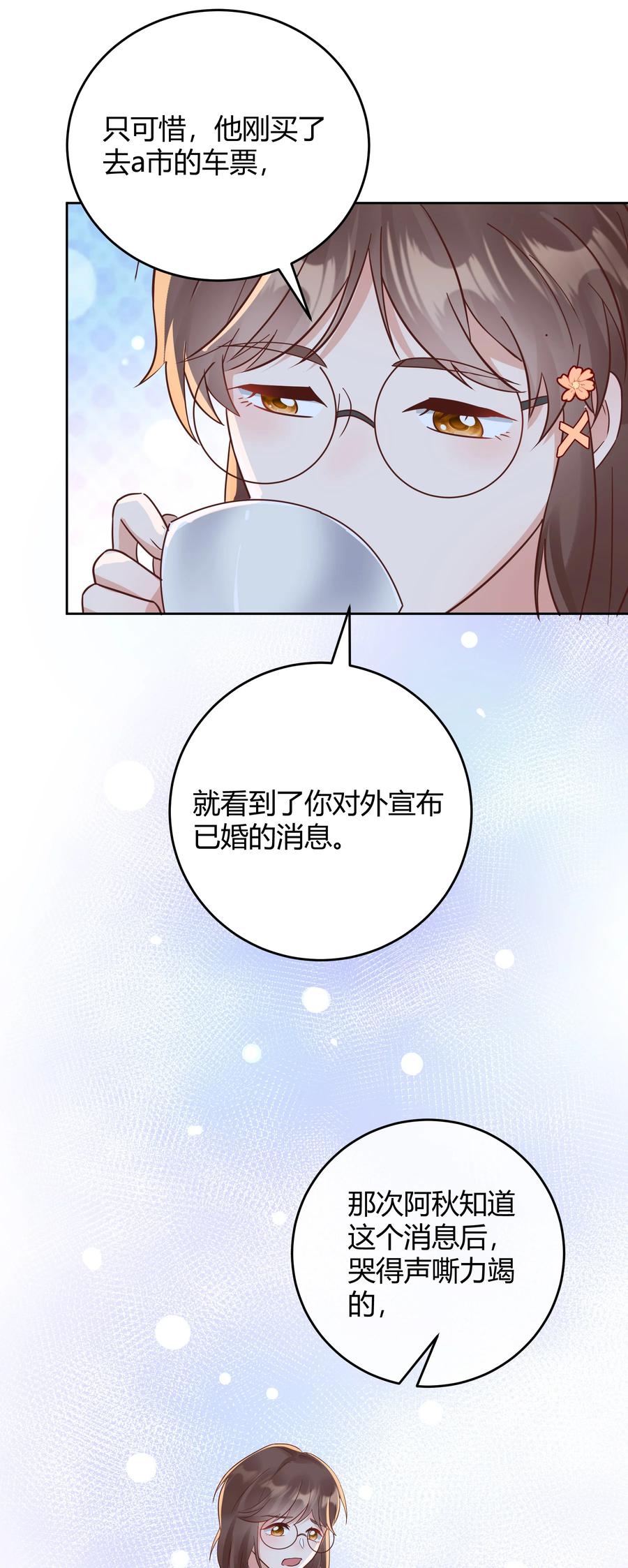 单方面已婚 - 033 你好，我是贺知秋的男朋友 - 第42张图