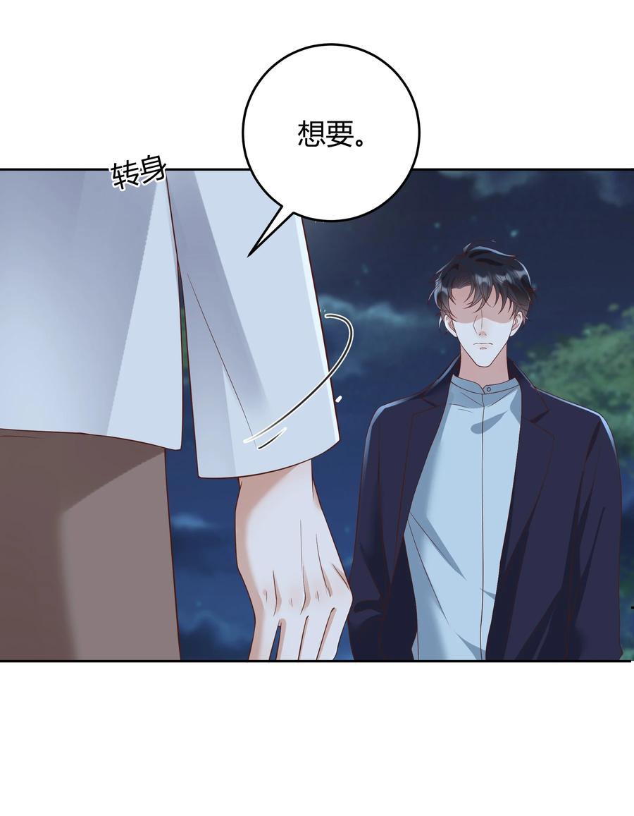 单方面已婚 - 033 你好，我是贺知秋的男朋友 - 第51张图