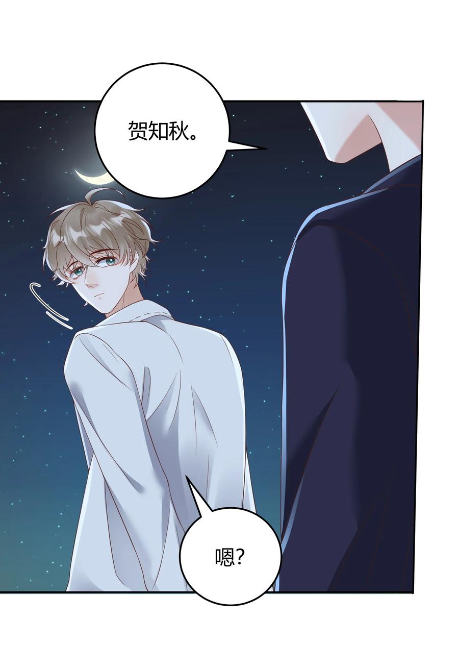 单方面已婚 - 033 你好，我是贺知秋的男朋友 - 第47张图