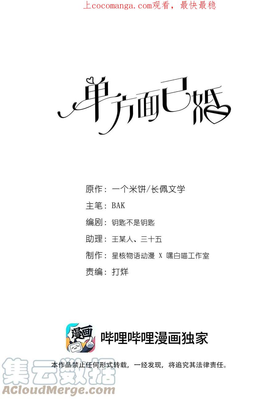 单方面已婚 - 033 你好，我是贺知秋的男朋友 - 第1张图