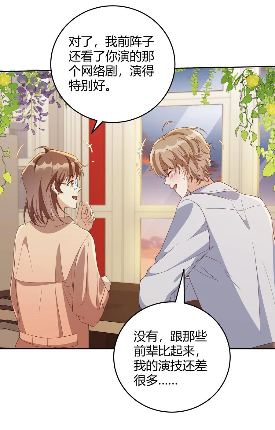 单方面已婚 - 033 你好，我是贺知秋的男朋友 - 第9张图