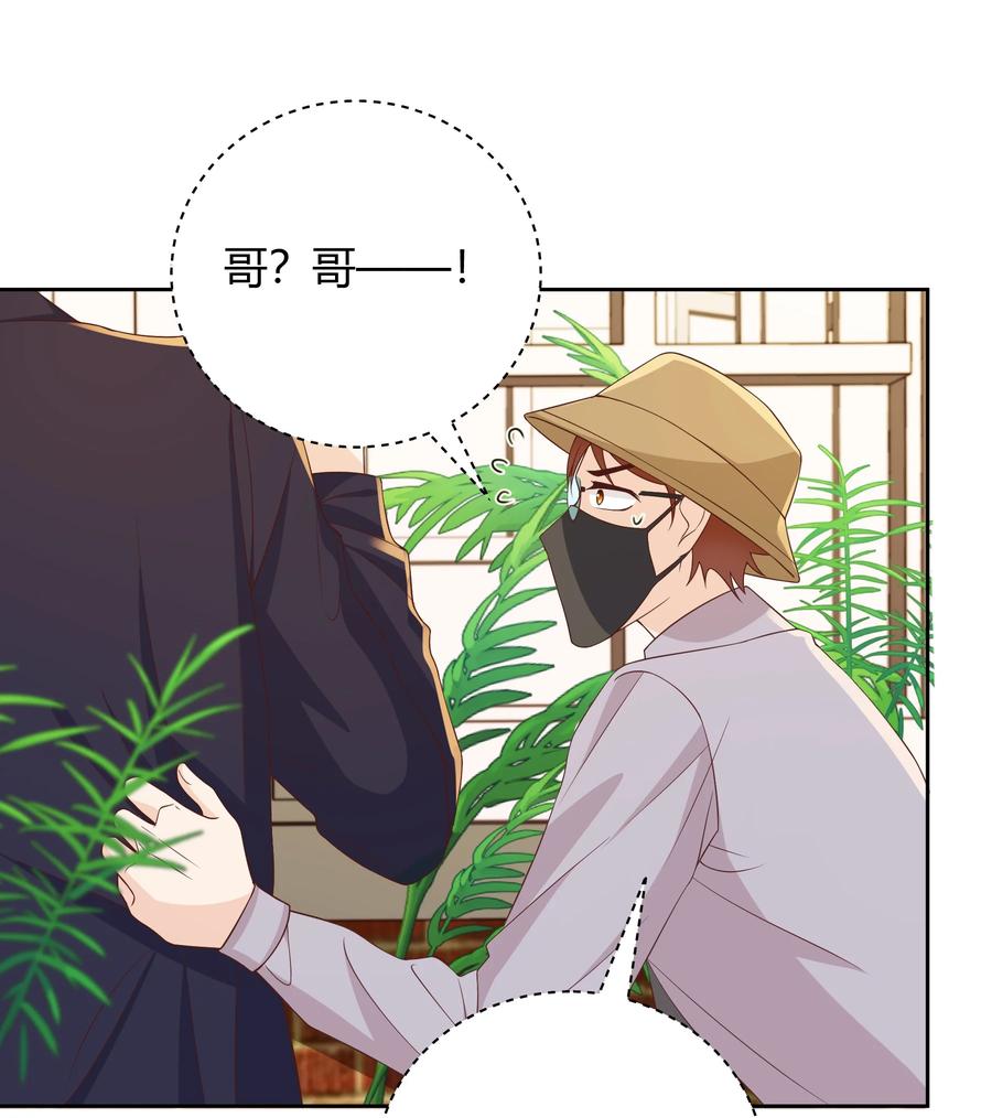 单方面已婚 - 033 你好，我是贺知秋的男朋友 - 第11张图