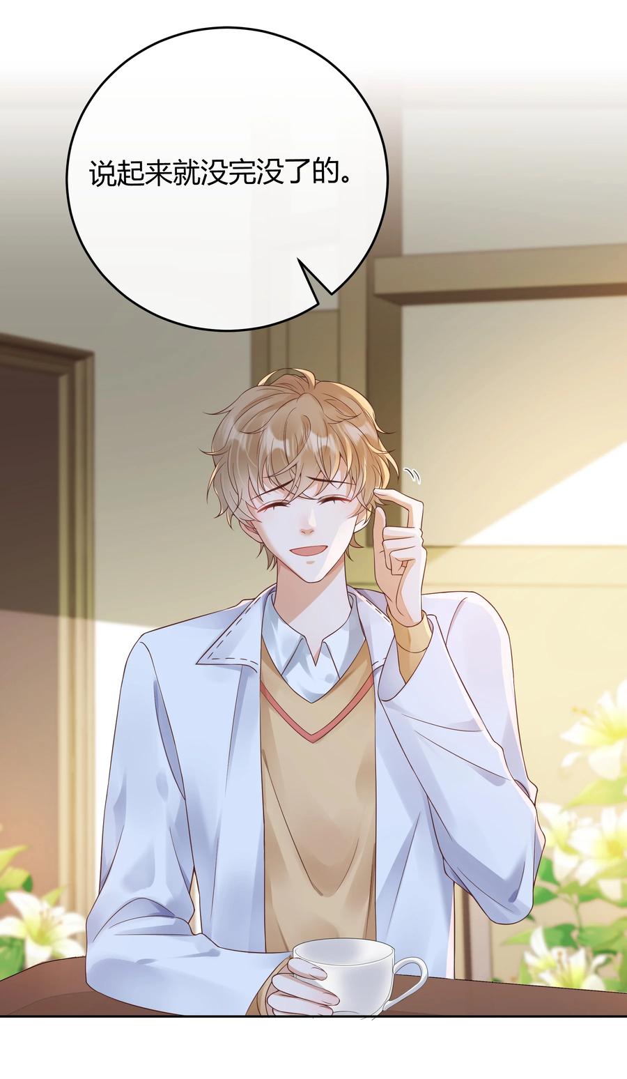 单方面已婚 - 033 你好，我是贺知秋的男朋友 - 第36张图