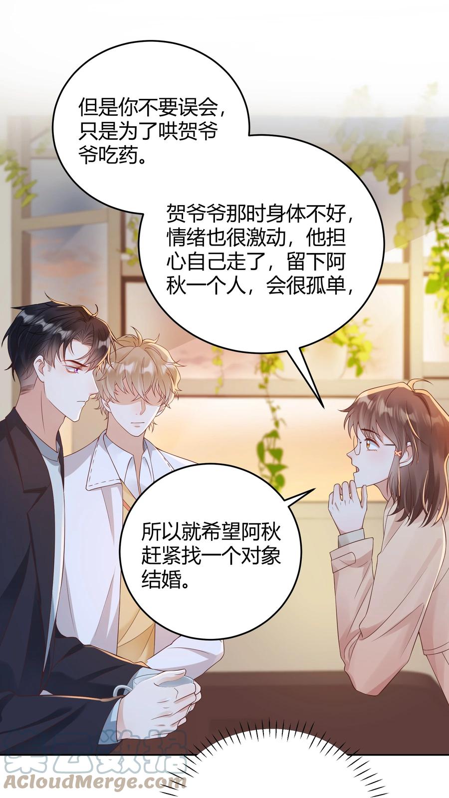 单方面已婚 - 033 你好，我是贺知秋的男朋友 - 第40张图