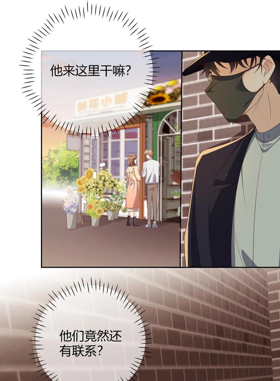 单方面已婚 - 033 你好，我是贺知秋的男朋友 - 第6张图