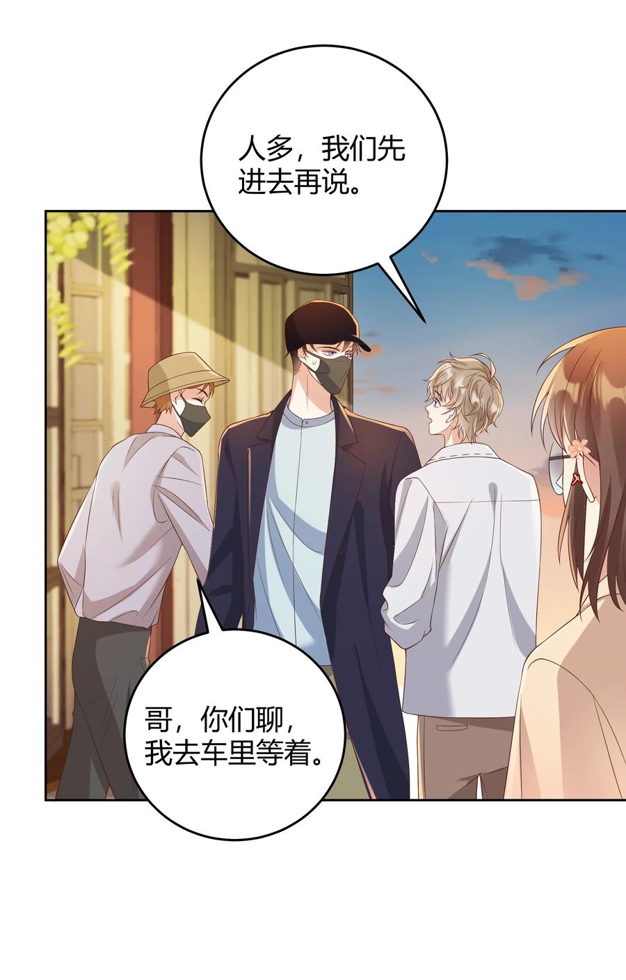 单方面已婚 - 033 你好，我是贺知秋的男朋友 - 第23张图