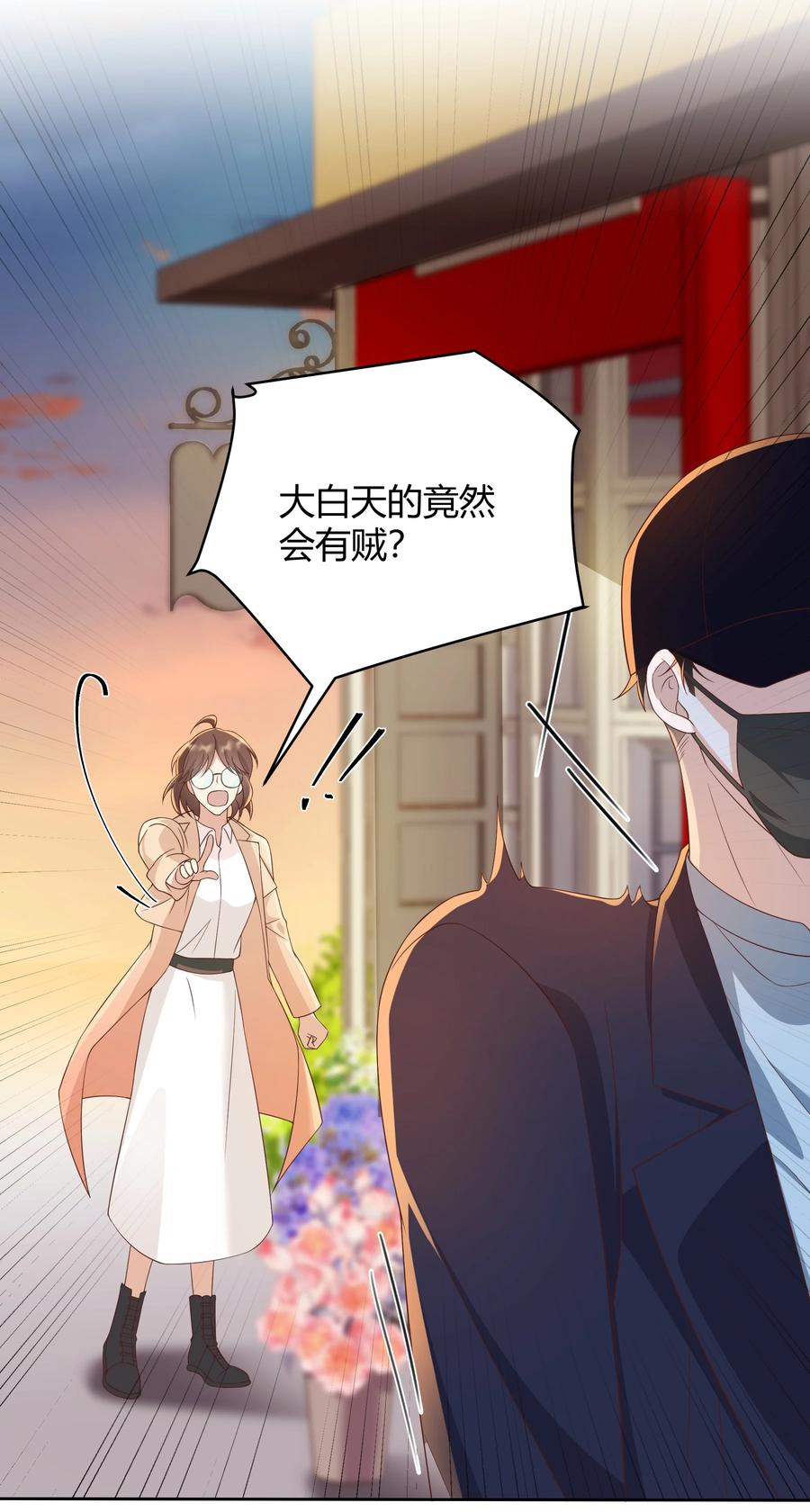 单方面已婚 - 033 你好，我是贺知秋的男朋友 - 第17张图