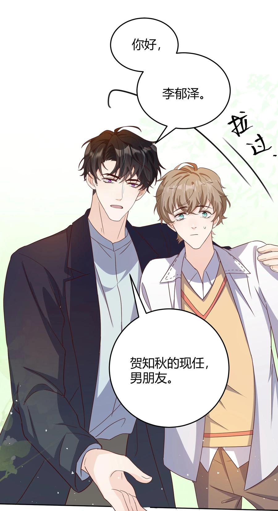 单方面已婚 - 033 你好，我是贺知秋的男朋友 - 第27张图