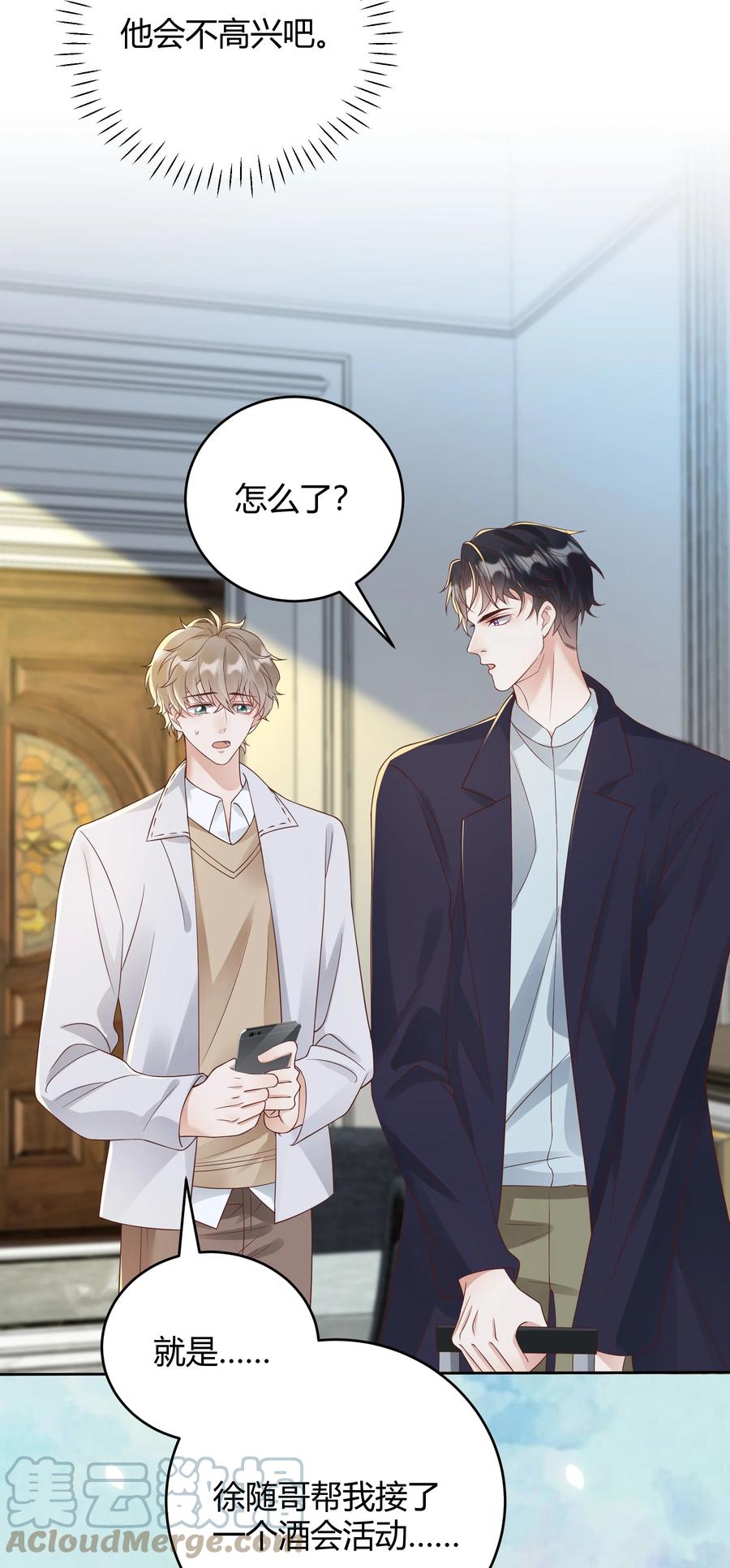 单方面已婚 - 034 我会把持不住的 - 第13张图