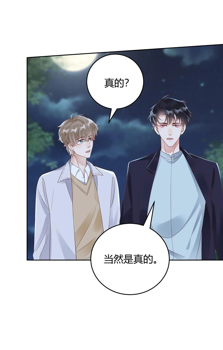 单方面已婚 - 034 我会把持不住的 - 第8张图