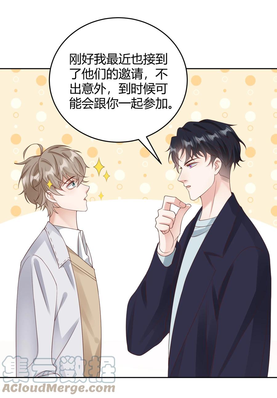 单方面已婚 - 034 我会把持不住的 - 第17张图