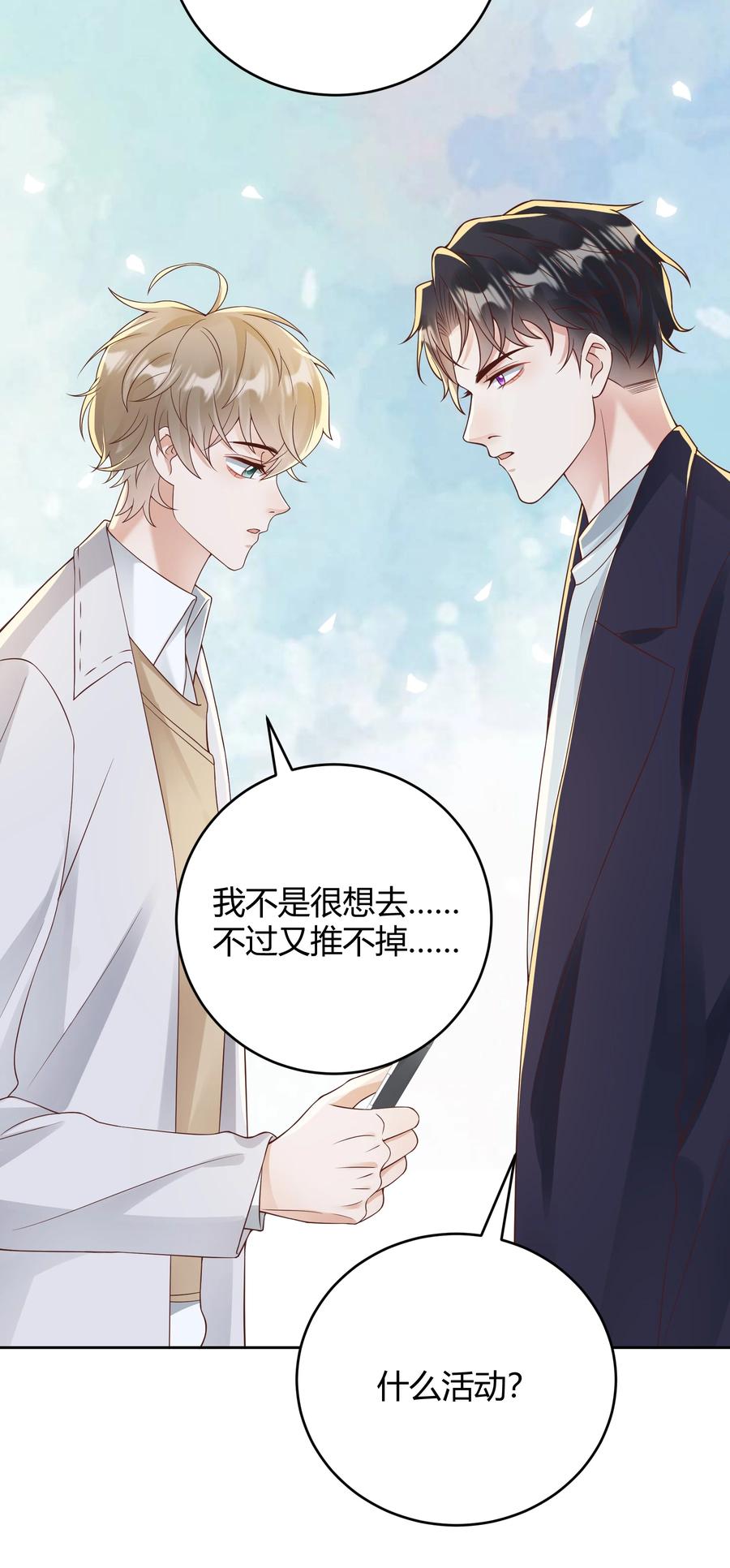 单方面已婚 - 034 我会把持不住的 - 第14张图