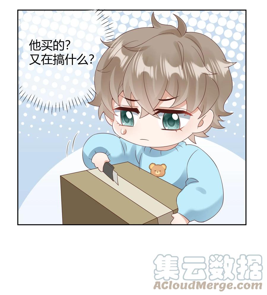 单方面已婚 - 034 我会把持不住的 - 第37张图