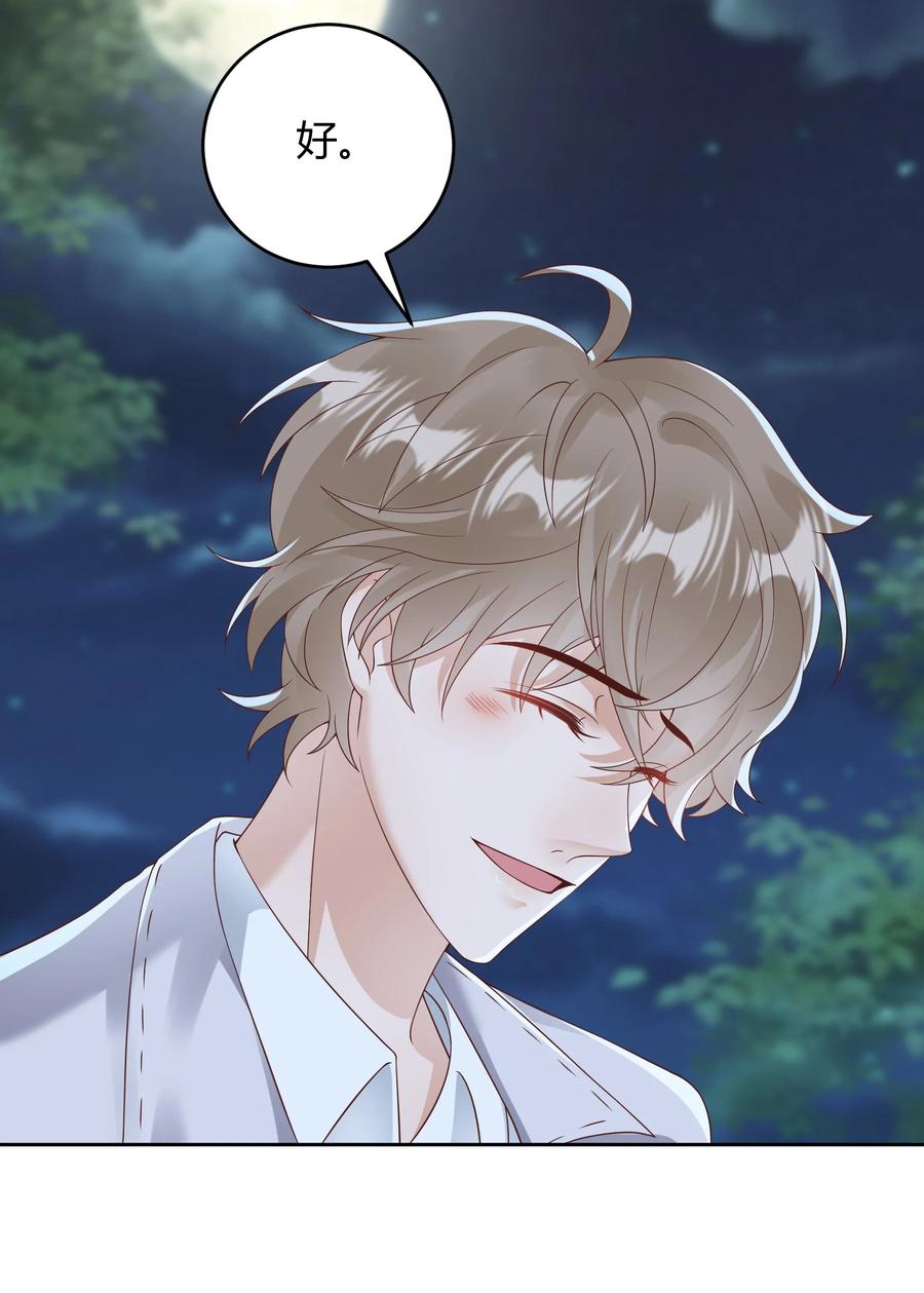 单方面已婚 - 034 我会把持不住的 - 第4张图