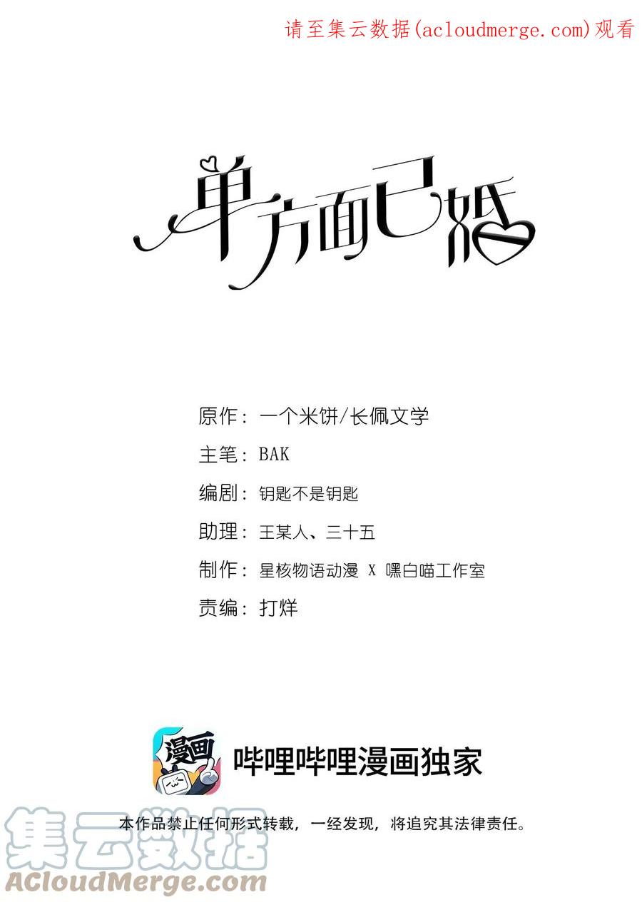 单方面已婚 - 034 我会把持不住的 - 第1张图