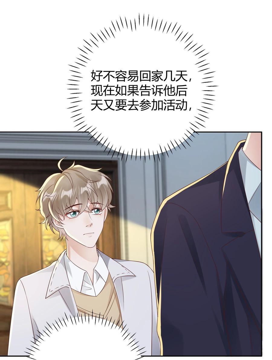 单方面已婚 - 034 我会把持不住的 - 第12张图