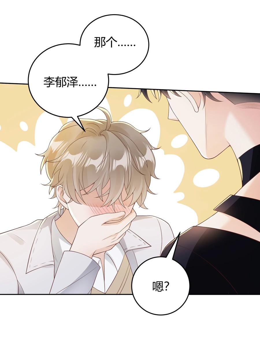 单方面已婚 - 034 我会把持不住的 - 第30张图