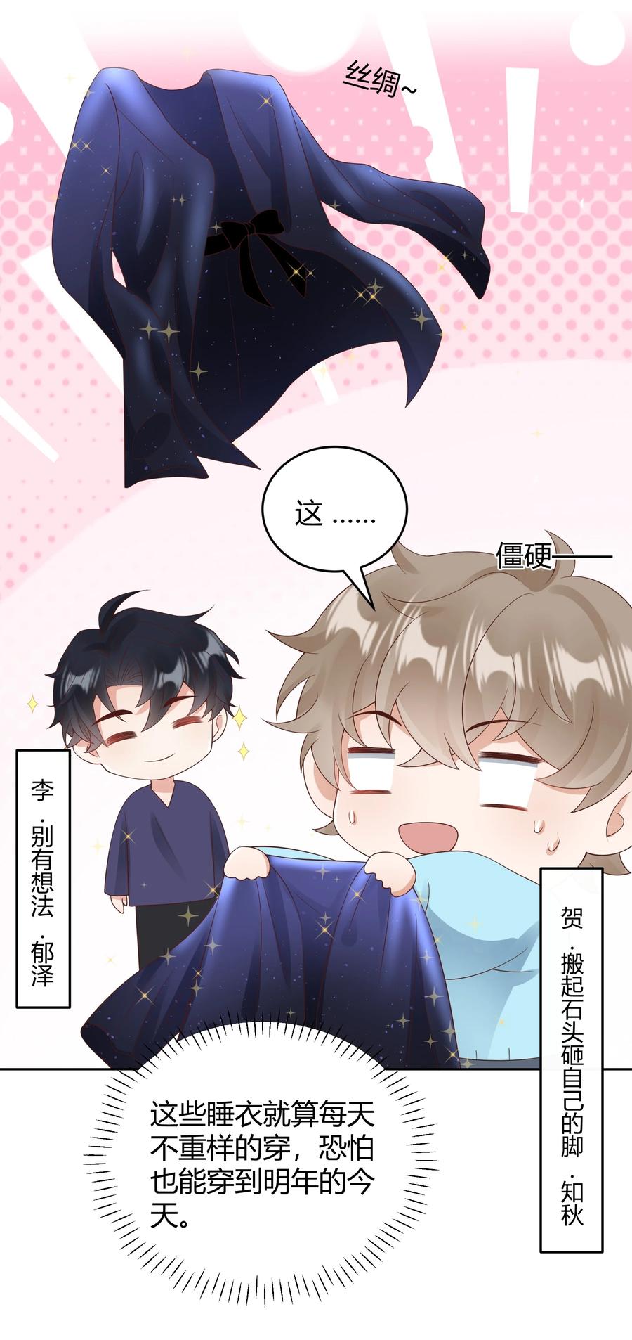 单方面已婚 - 034 我会把持不住的 - 第38张图