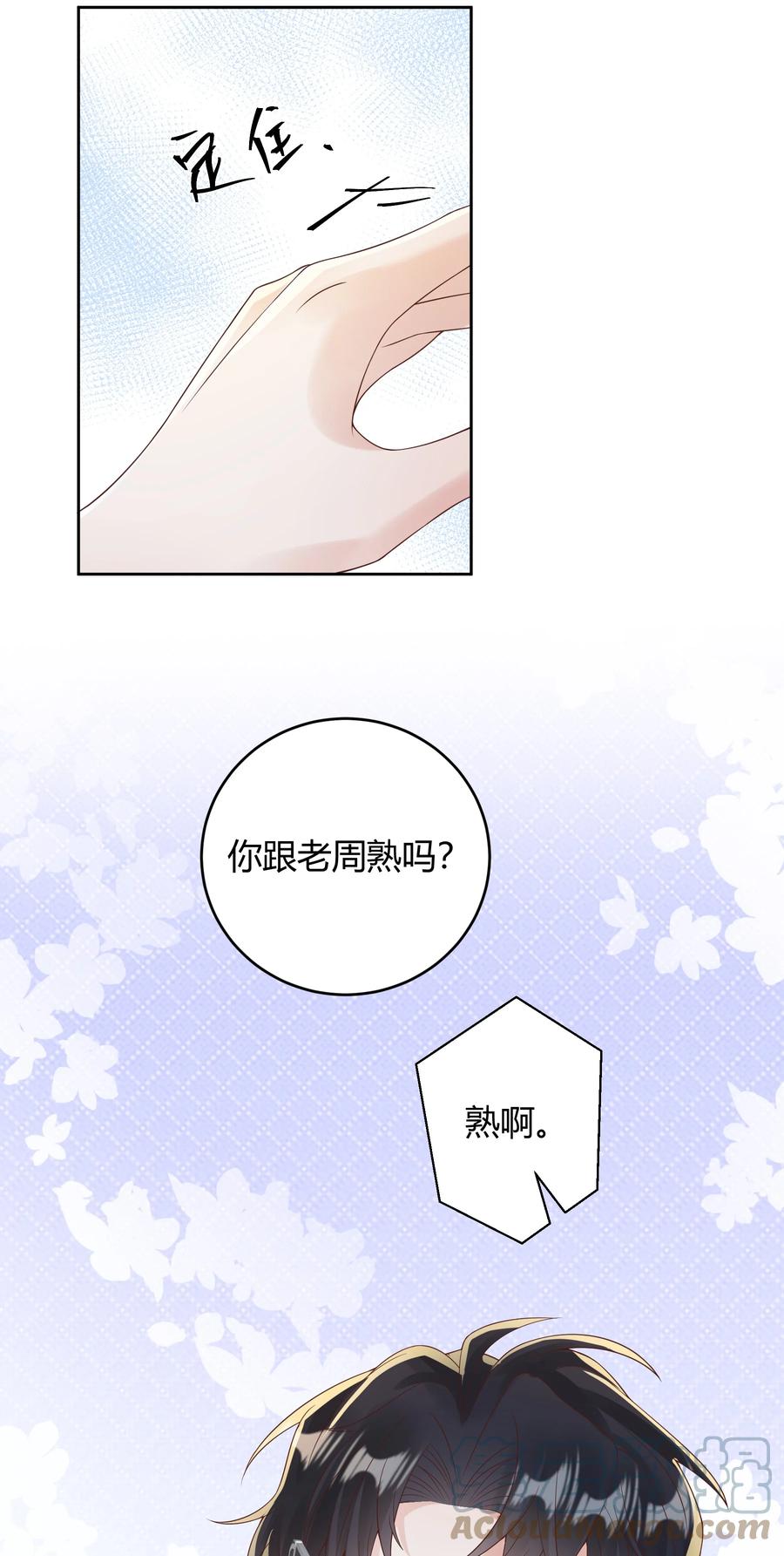 单方面已婚 - 034 我会把持不住的 - 第25张图