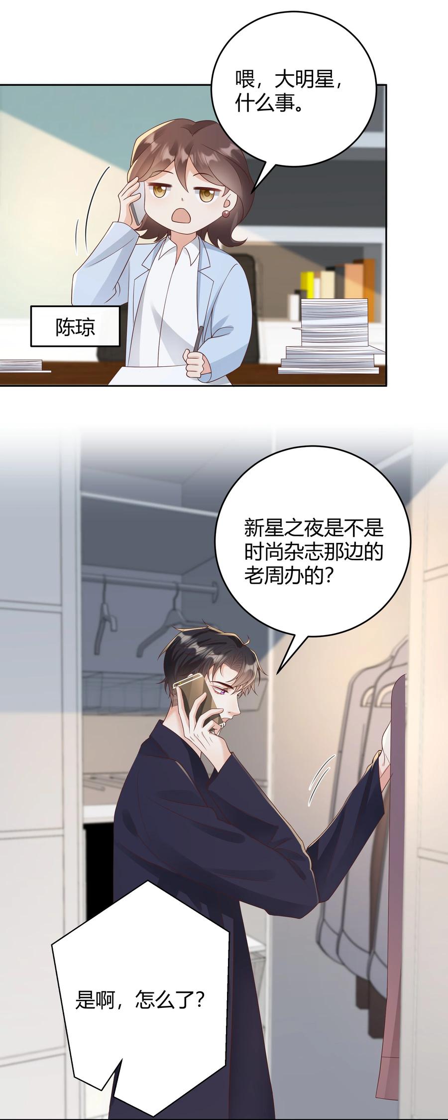 单方面已婚 - 034 我会把持不住的 - 第22张图