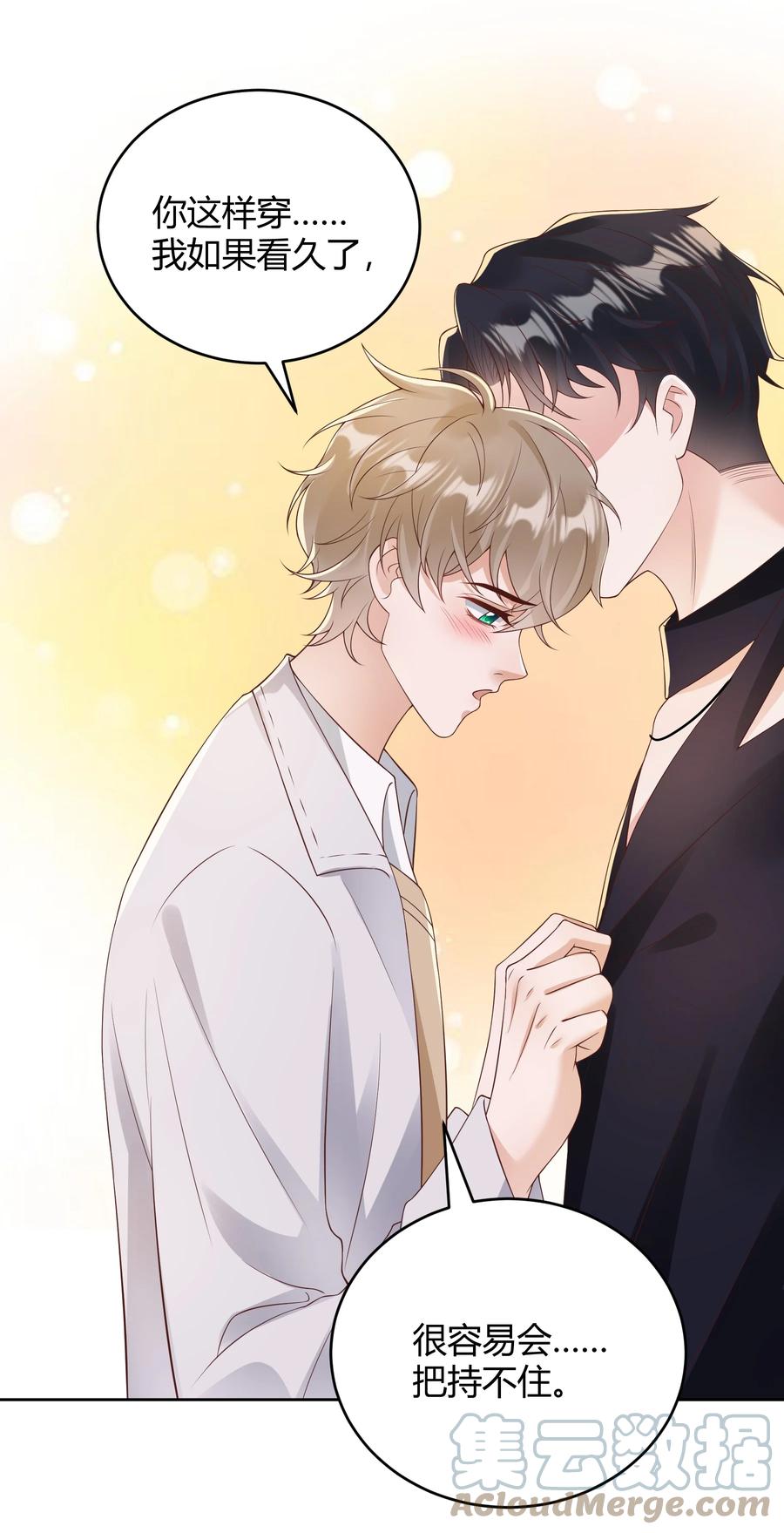 单方面已婚 - 034 我会把持不住的 - 第33张图