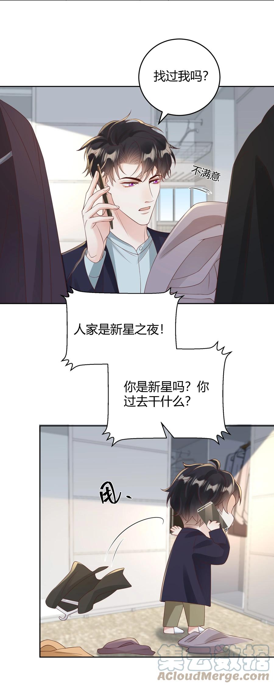 单方面已婚 - 034 我会把持不住的 - 第23张图