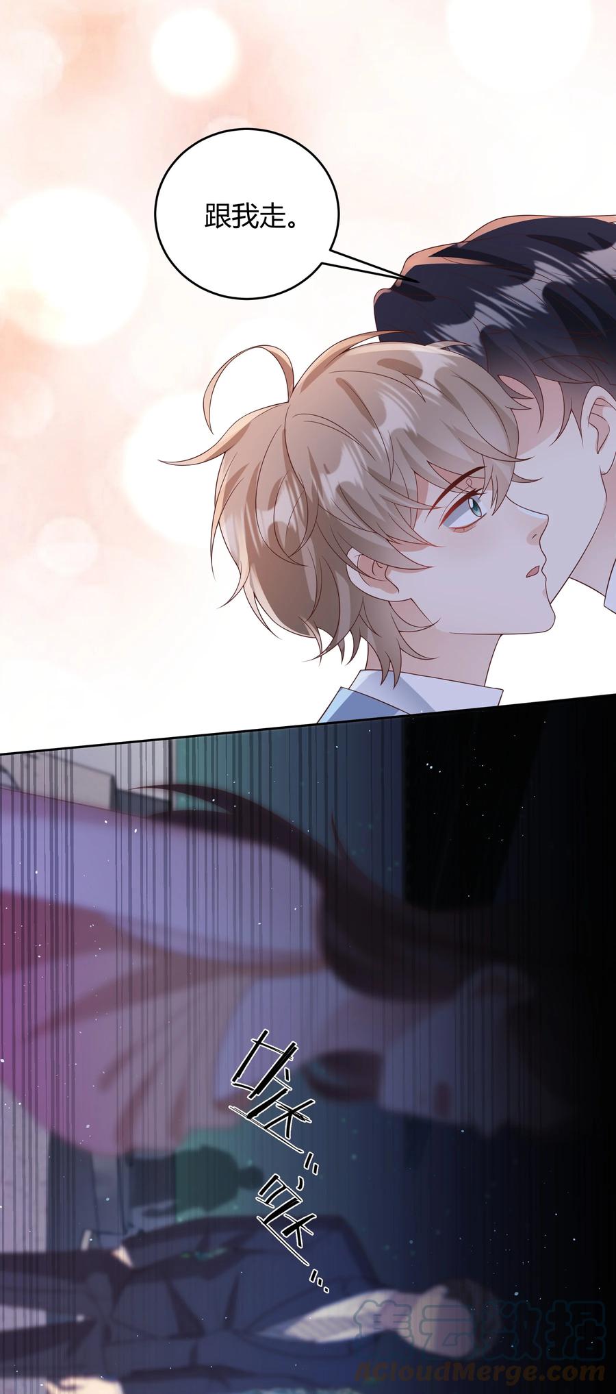 单方面已婚 - 035 灯忽然灭了之后 - 第31张图