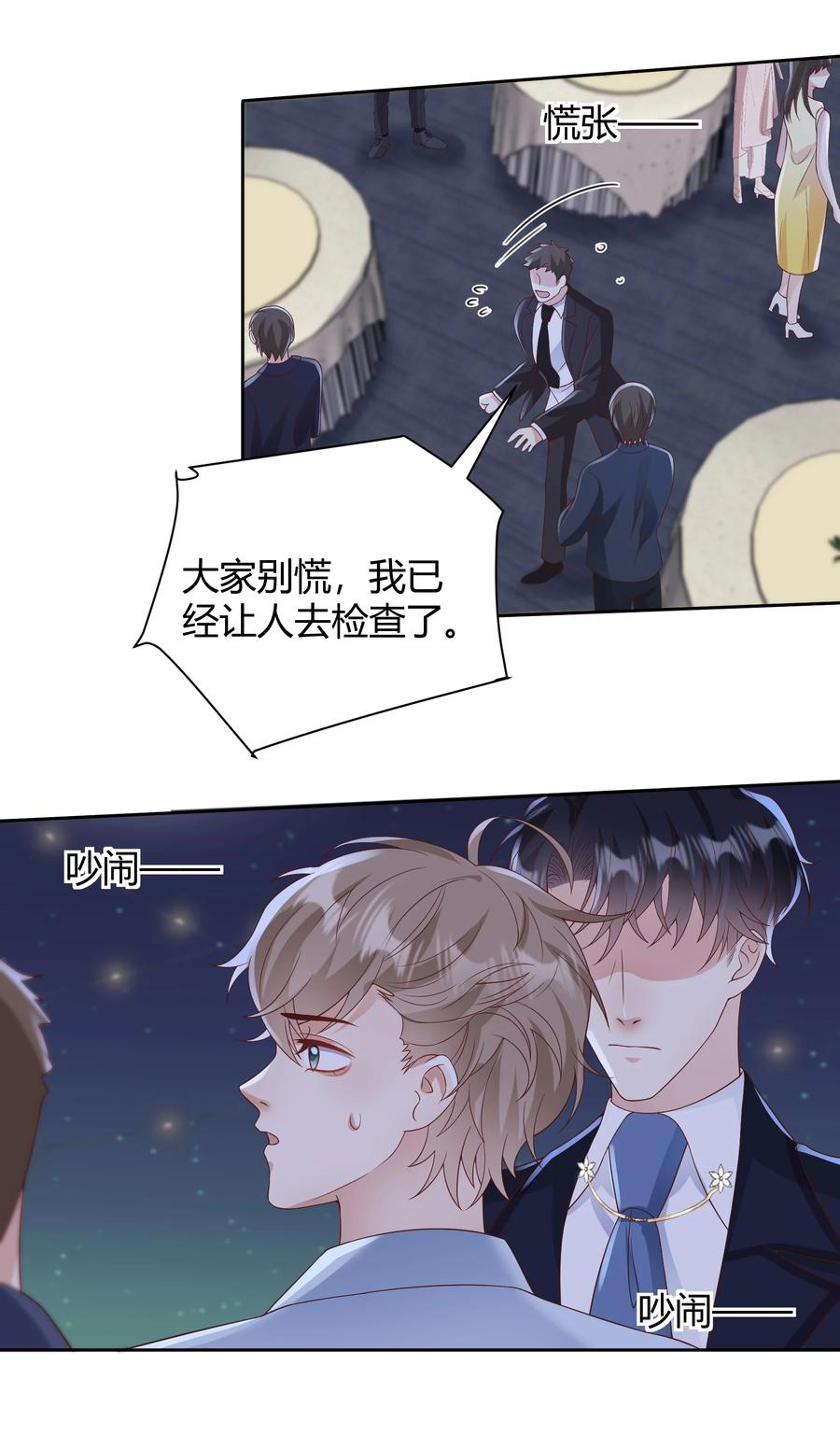 单方面已婚 - 035 灯忽然灭了之后 - 第29张图