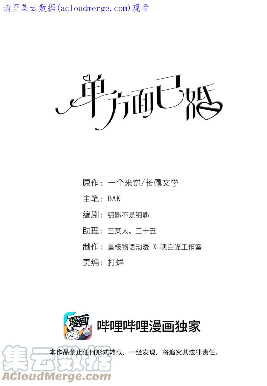 单方面已婚 - 035 灯忽然灭了之后 - 第1张图