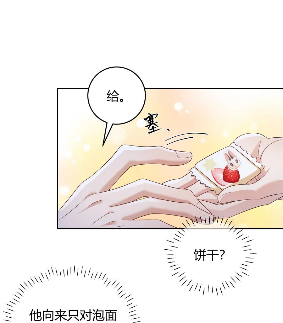 单方面已婚 - 035 灯忽然灭了之后 - 第39张图