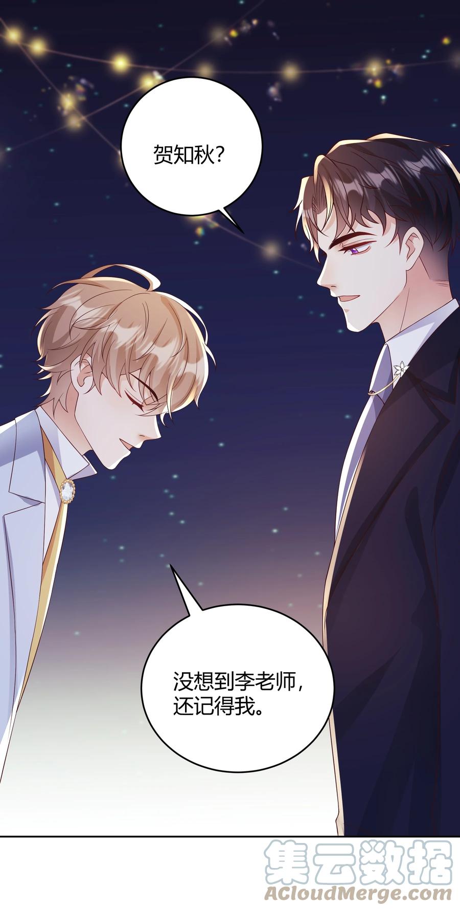 单方面已婚 - 035 灯忽然灭了之后 - 第25张图