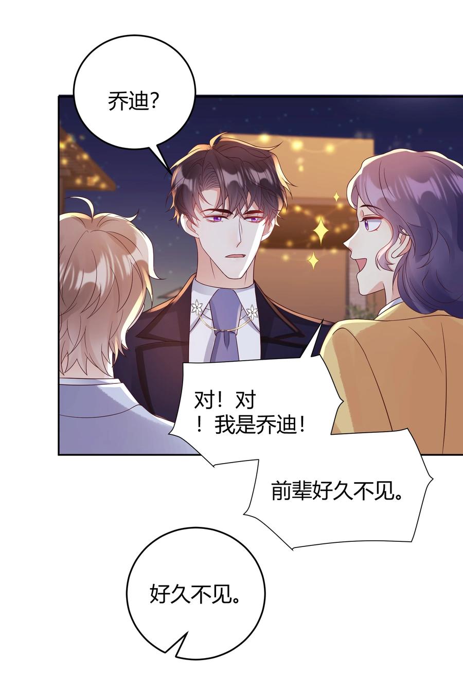 单方面已婚 - 035 灯忽然灭了之后 - 第23张图