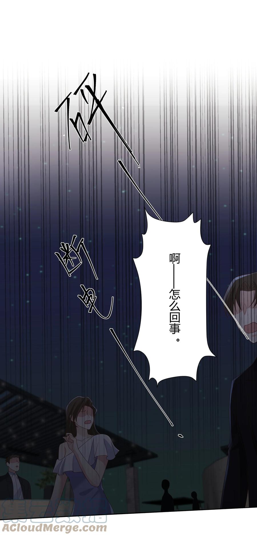 单方面已婚 - 035 灯忽然灭了之后 - 第28张图