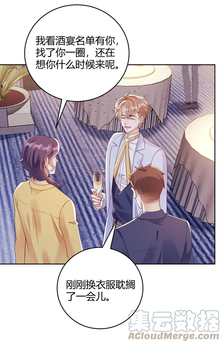 单方面已婚 - 035 灯忽然灭了之后 - 第7张图