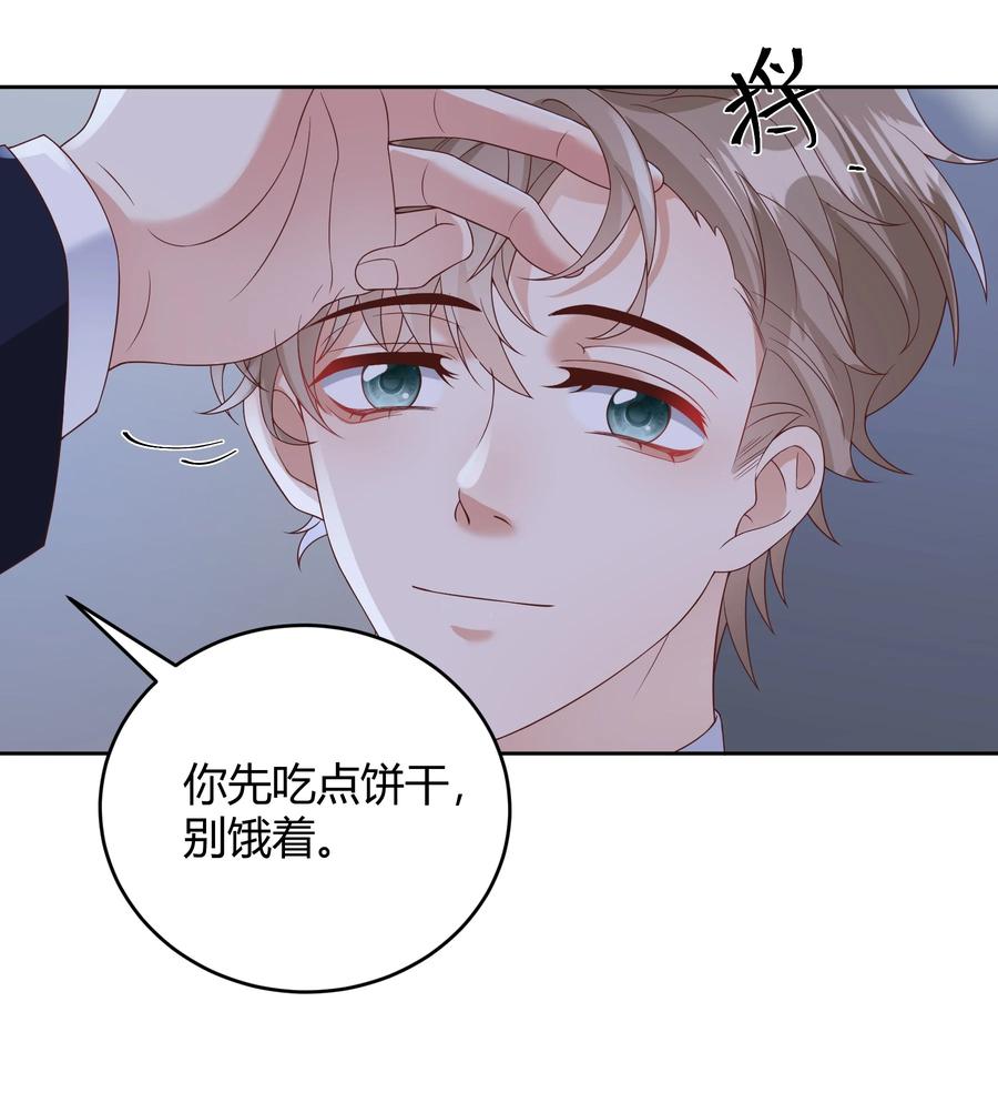 单方面已婚 - 035 灯忽然灭了之后 - 第42张图