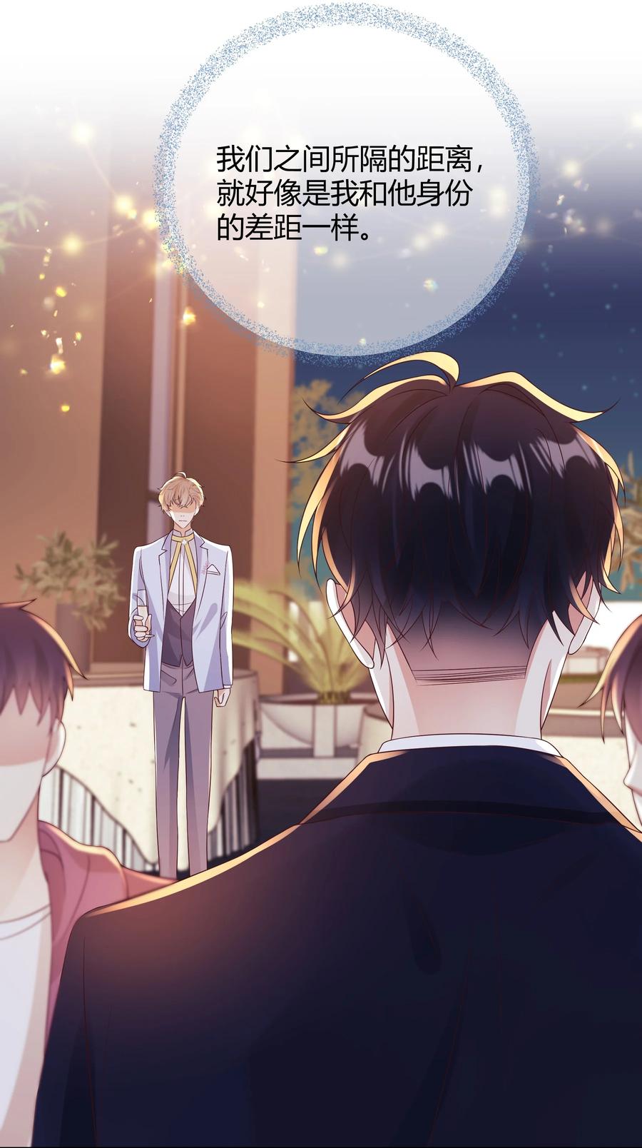 单方面已婚 - 035 灯忽然灭了之后 - 第17张图