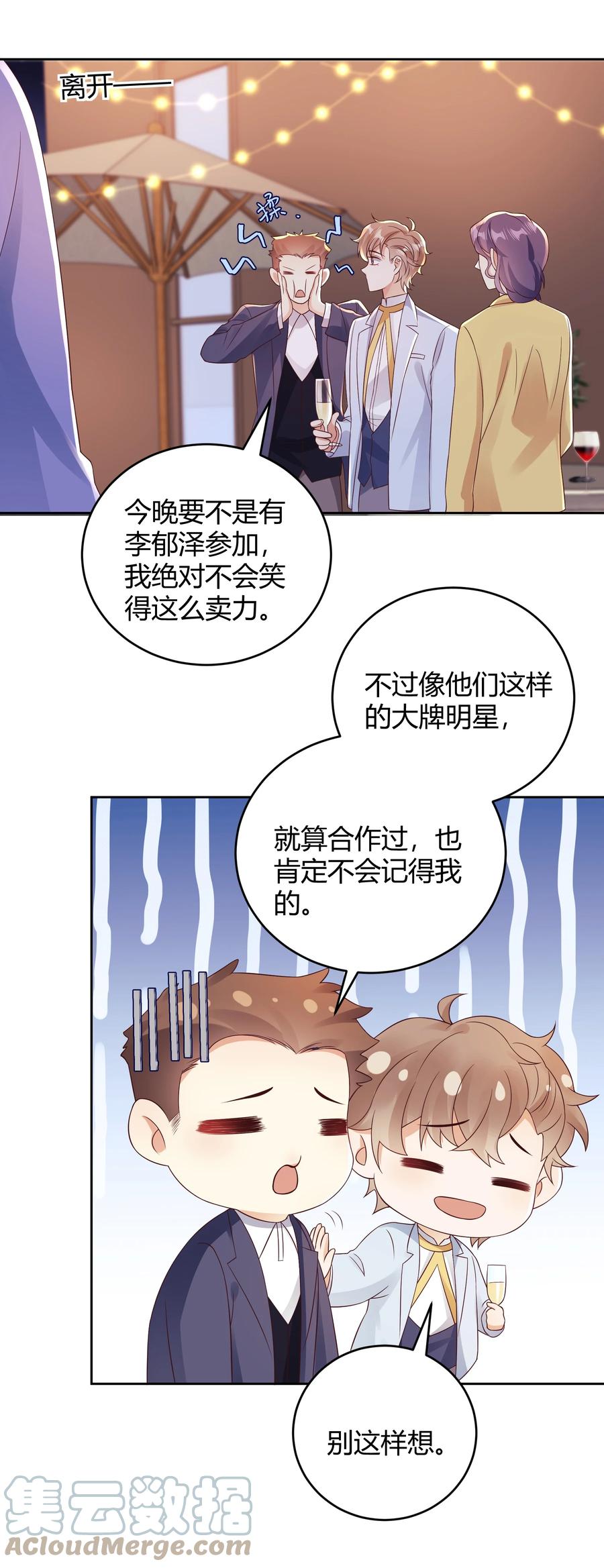 单方面已婚 - 035 灯忽然灭了之后 - 第10张图