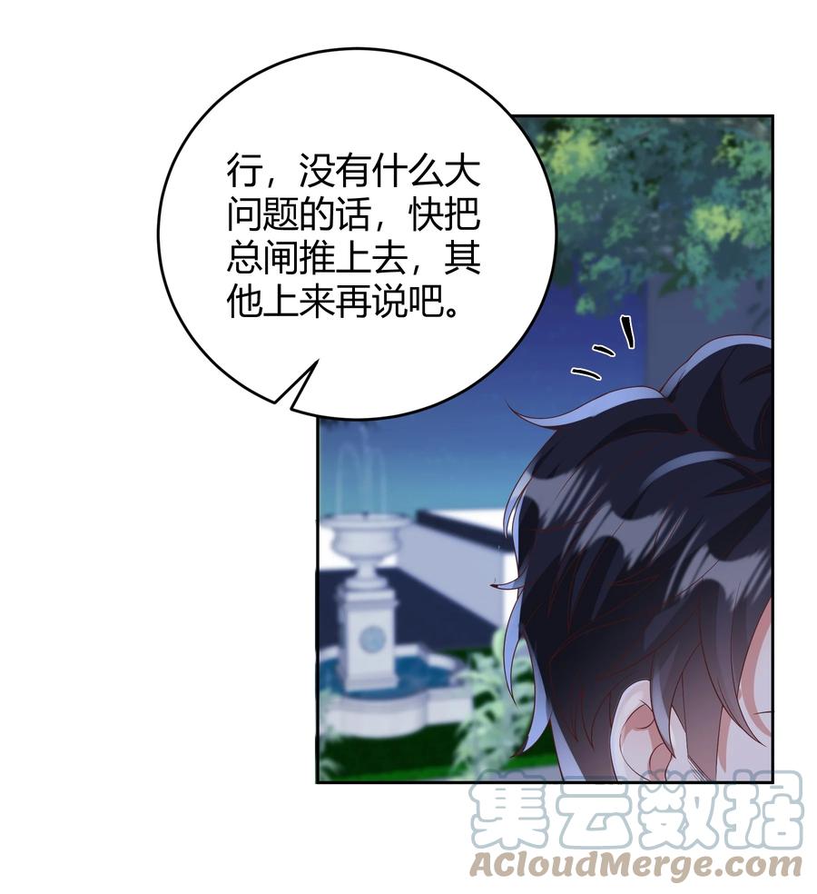 单方面已婚 - 035 灯忽然灭了之后 - 第43张图