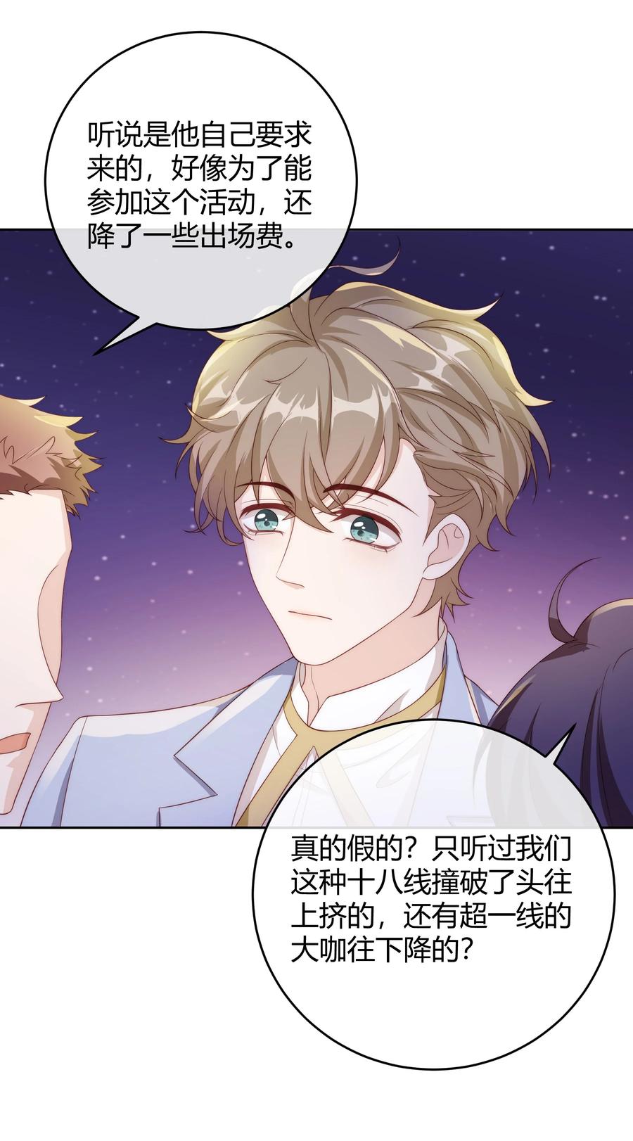 单方面已婚 - 036 只亲两分钟还不够吗 - 第18张图