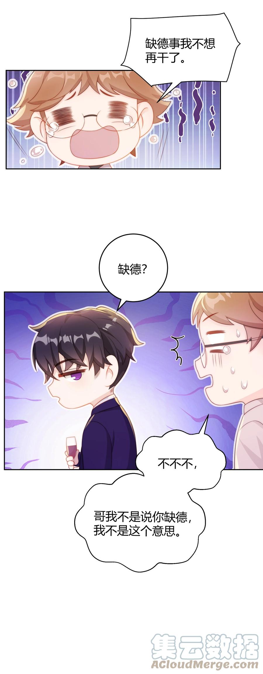 单方面已婚 - 036 只亲两分钟还不够吗 - 第13张图