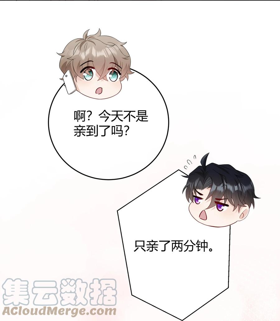 单方面已婚 - 036 只亲两分钟还不够吗 - 第37张图