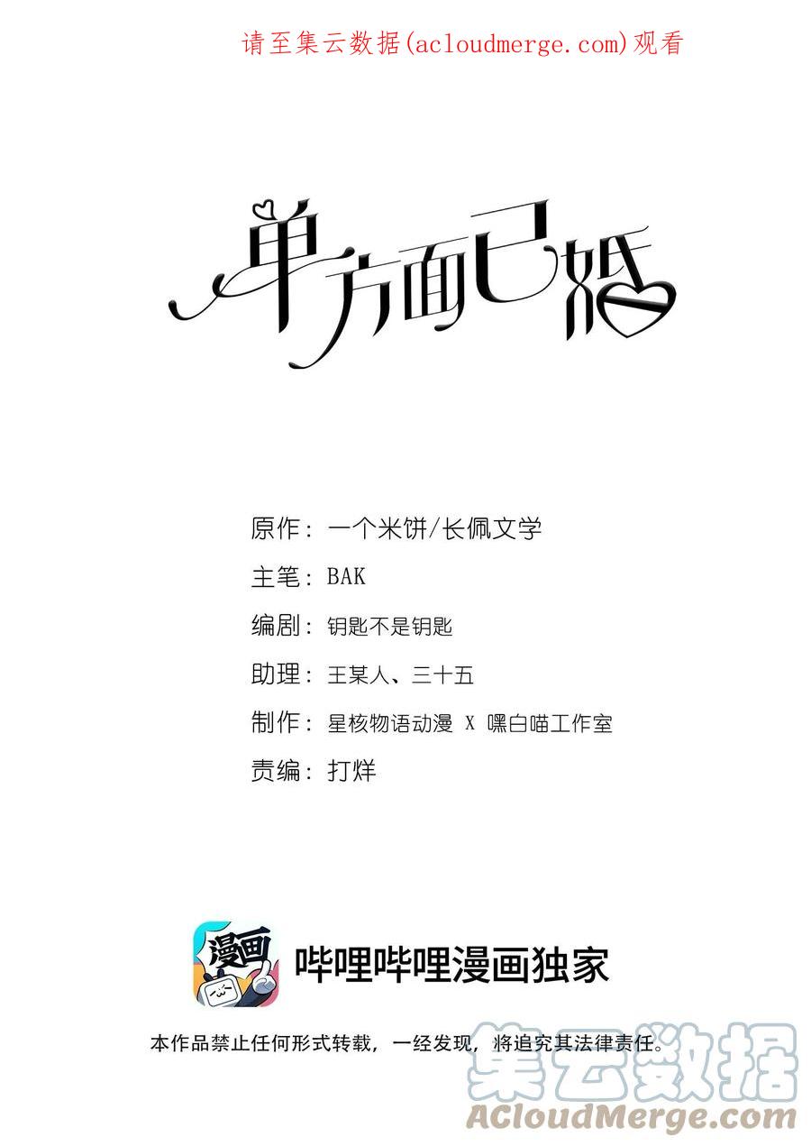 单方面已婚 - 036 只亲两分钟还不够吗 - 第1张图