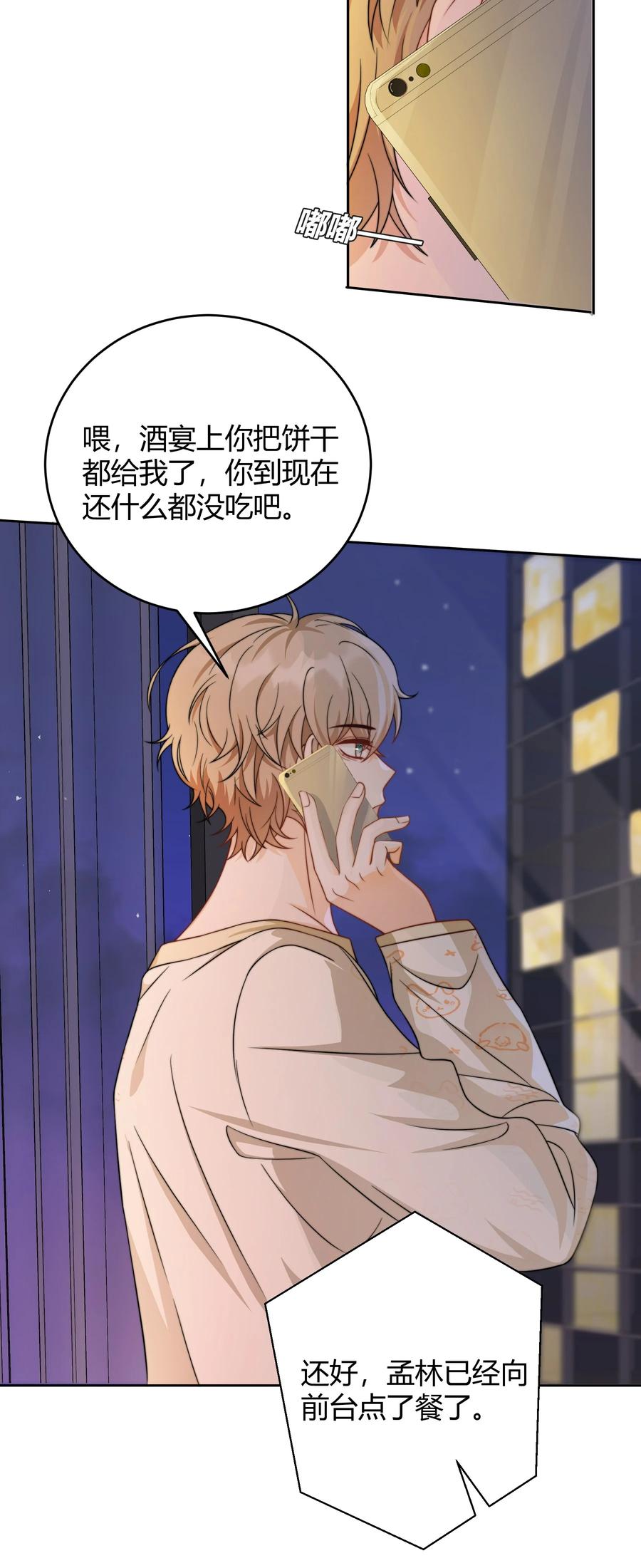 单方面已婚 - 036 只亲两分钟还不够吗 - 第22张图