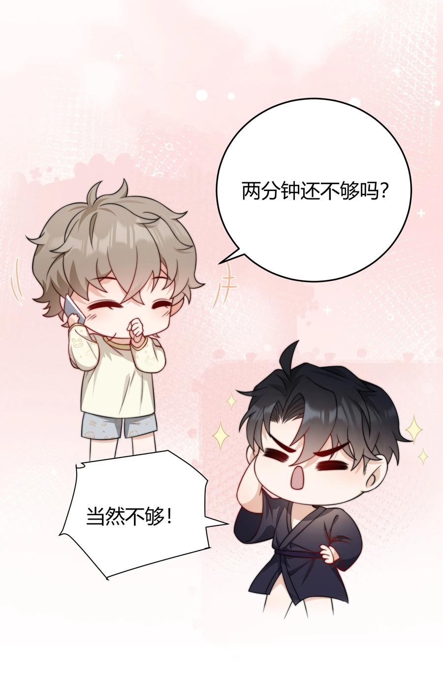 单方面已婚 - 036 只亲两分钟还不够吗 - 第38张图