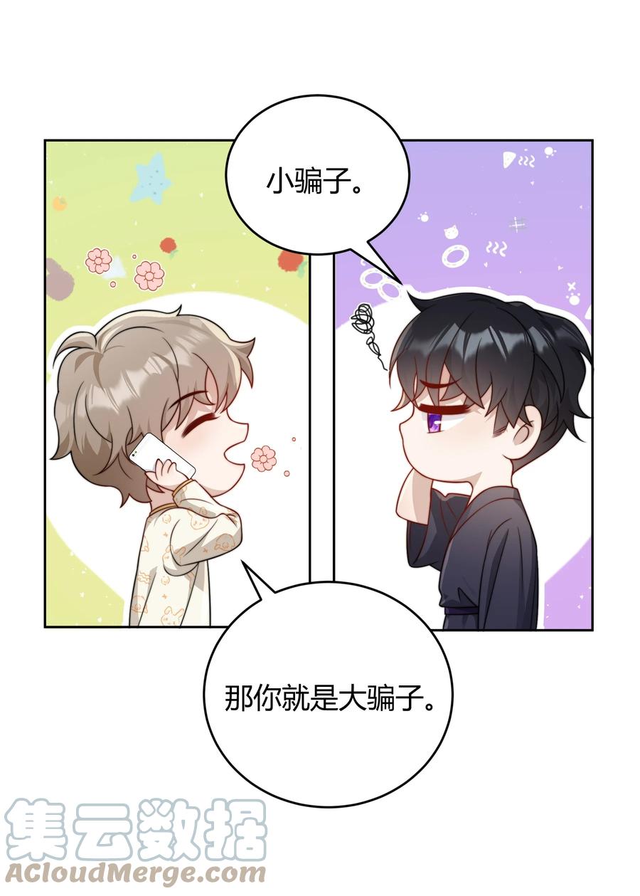 单方面已婚 - 036 只亲两分钟还不够吗 - 第31张图