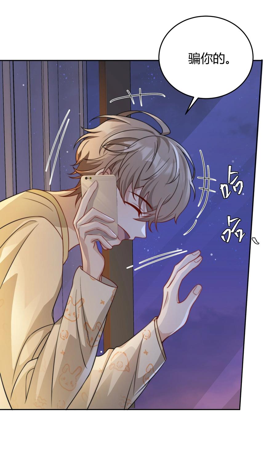 单方面已婚 - 036 只亲两分钟还不够吗 - 第30张图