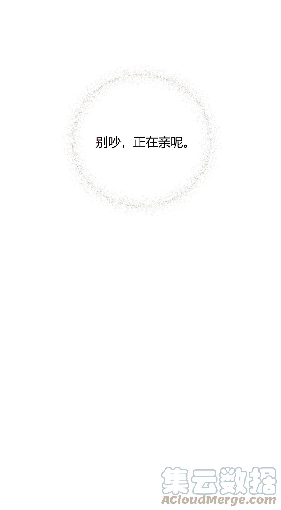 单方面已婚 - 036 只亲两分钟还不够吗 - 第43张图