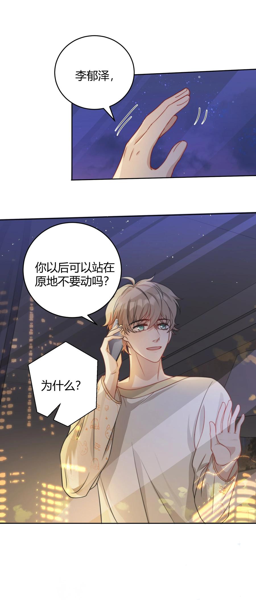 单方面已婚 - 036 只亲两分钟还不够吗 - 第32张图