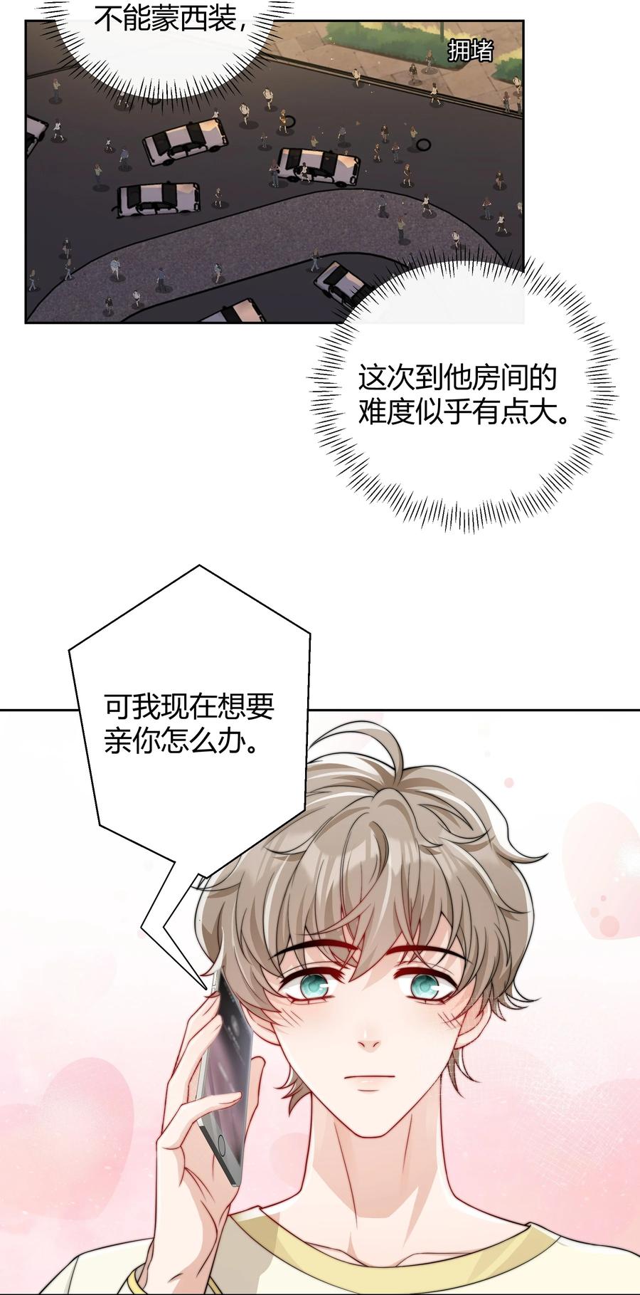 单方面已婚 - 036 只亲两分钟还不够吗 - 第36张图